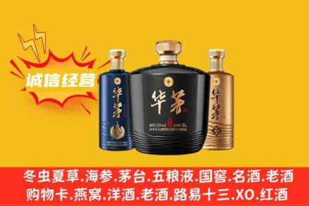 赤峰市松山上门回收华茅